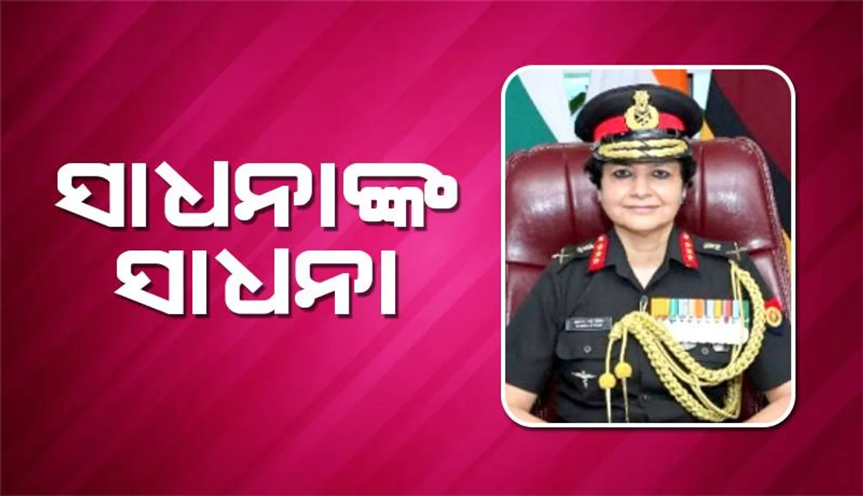  ସାଧନାଙ୍କ ସାଧନା