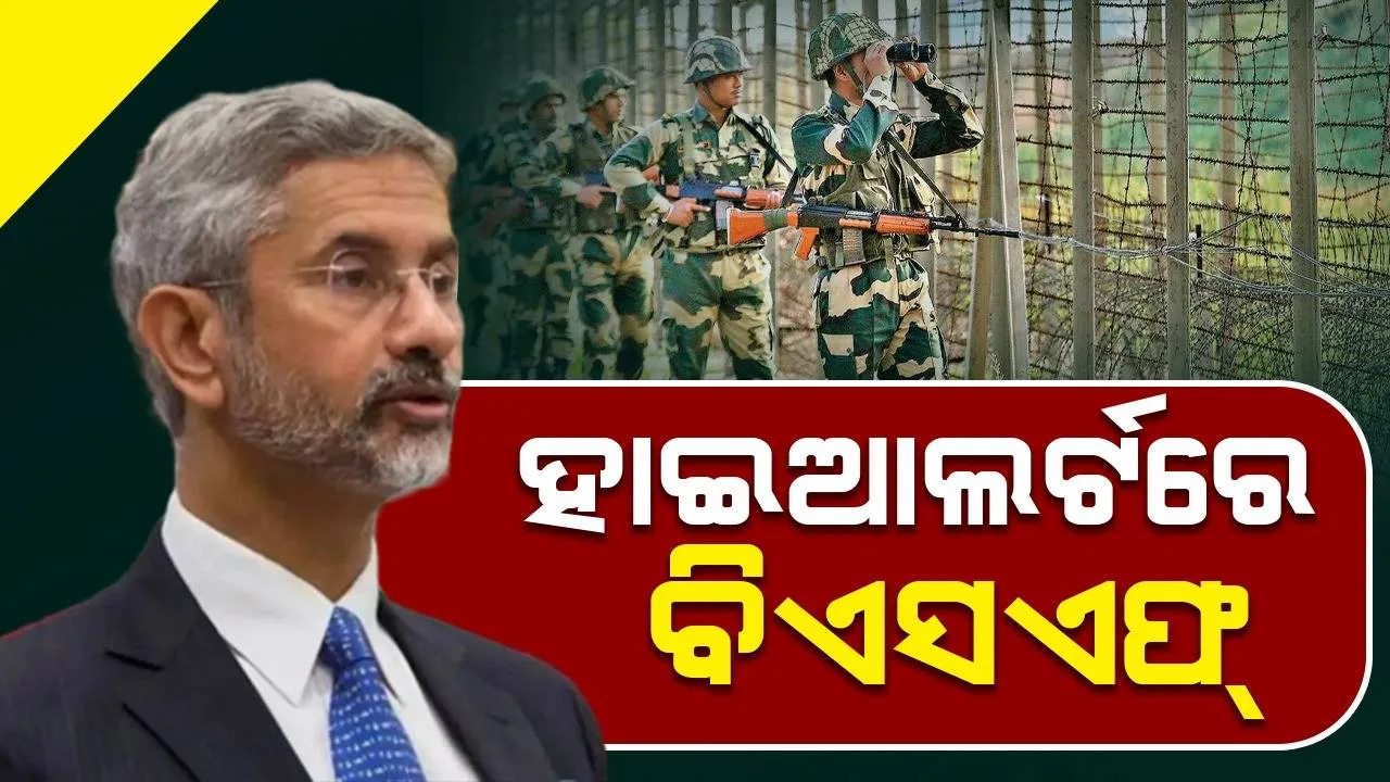  ବାଂଲାଦେଶ ସଂକଟ : ହାଇଆଲର୍ଟରେ ବିଏସଏଫ୍