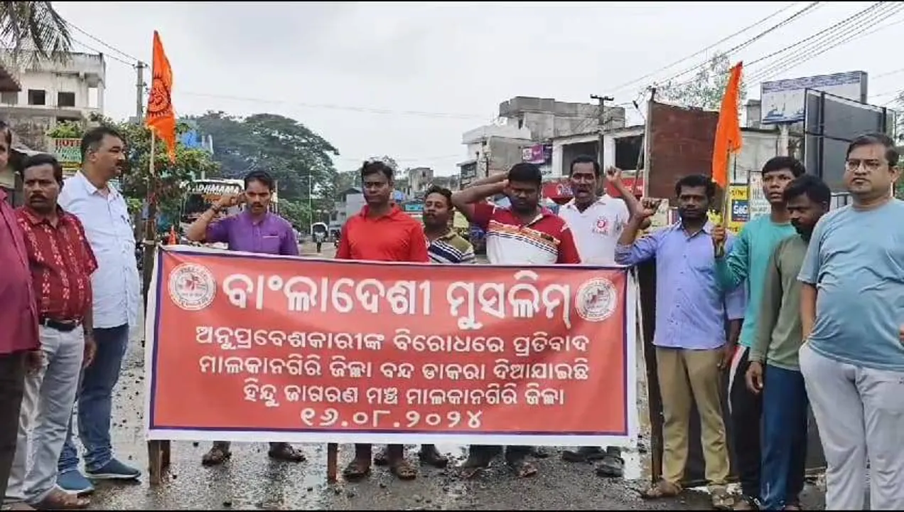  ବାଂଲାଦେଶରେ ସଂଖ୍ୟାଲଘୁ ହିନ୍ଦୁଙ୍କ ଉପରେ ଆକ୍ରମଣର ପ୍ରତିବାଦ: ୨୪ ଘଣ୍ଟିଆ ମାଲକାନଗିରି ବନ୍ଦ ଡାକରା
