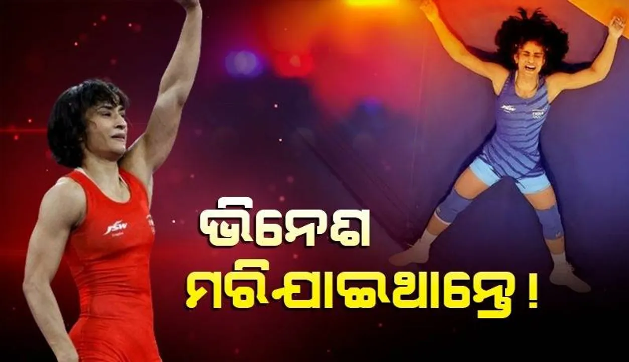  ଓଜନ କମ କରିବା ପାଇଁ କରୁଥିବା ବ୍ୟାୟାମ ଦେଖି ମୋତେ ଲାଗିଲା ସେ ମରିଯିବେ: ବିନେଶଙ୍କ କୋଚ୍
