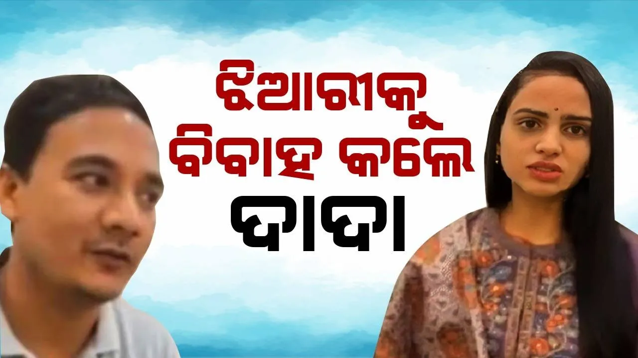  ୧୦ବର୍ଷର ପ୍ରେମ ସମ୍ପର୍କ ପରେ ଝିଆରୀକୁ ବିବାହ କଲେ ବେଗୁସରାଇ ଡେପୁଟି କମିଶନର