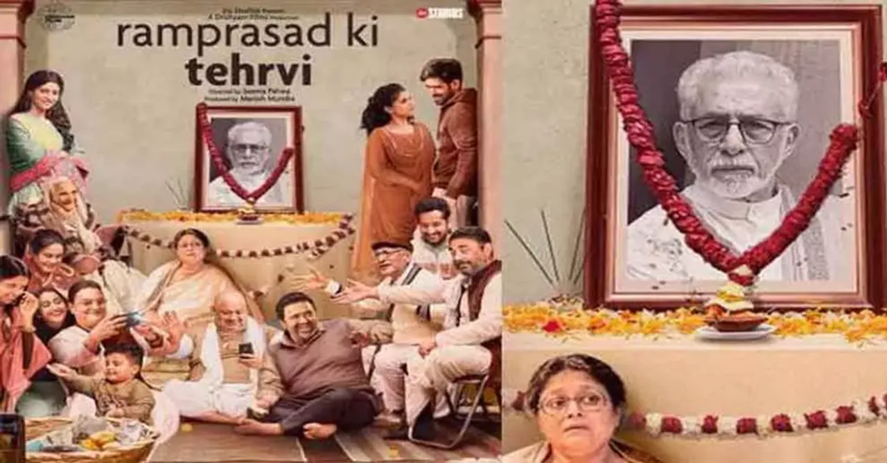 Ramprasad Ki Tehrvi