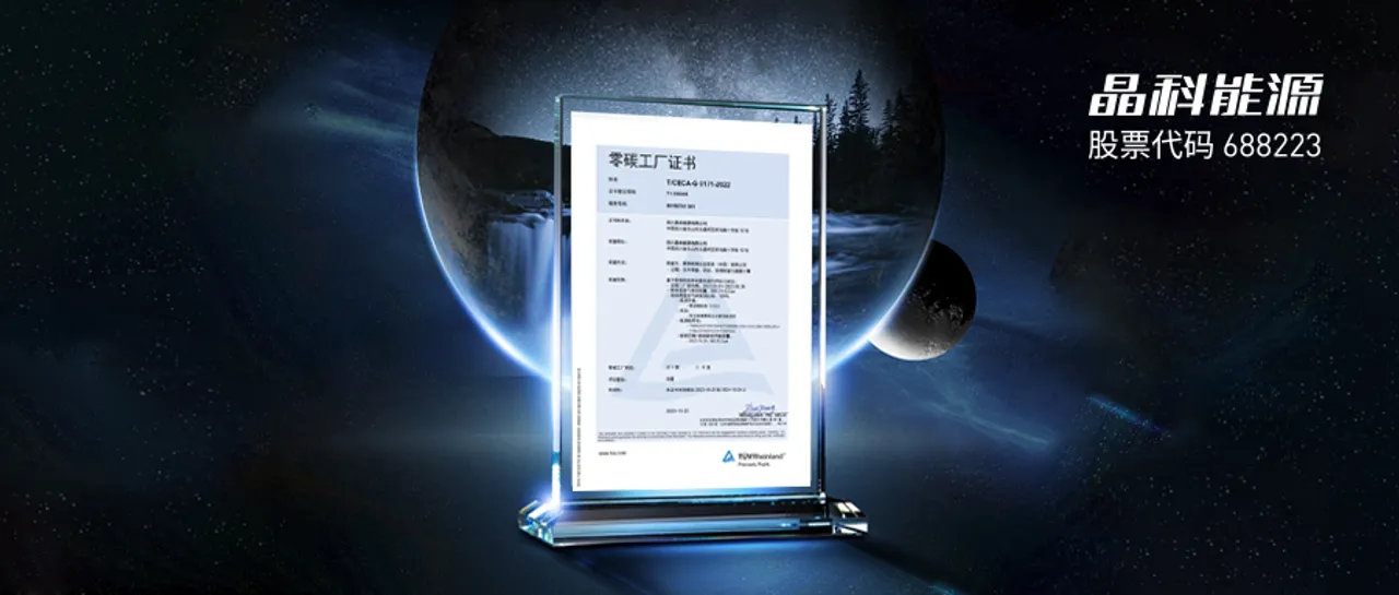  JinkoSolar achieves zero-carbon certification with robust management system. Illustration by JinkoSolar. 