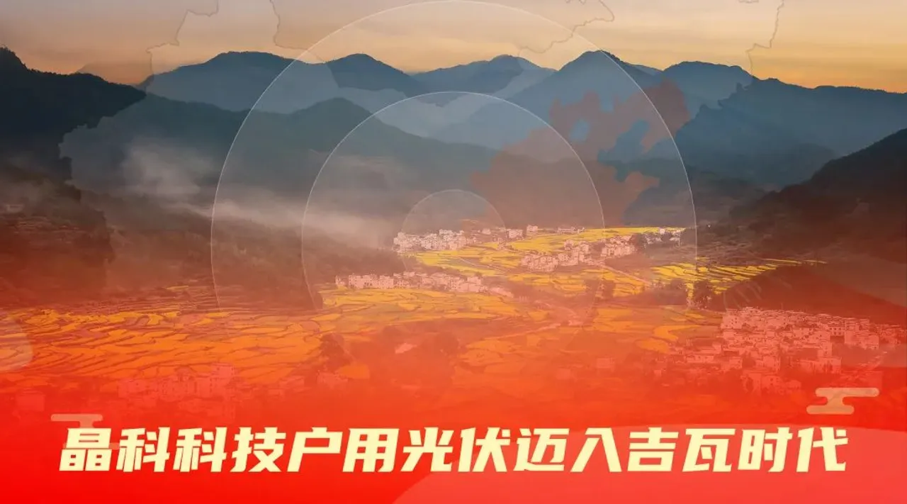  The company plans to collaborate with agents nationwide to reach 5GW household solar power capacity by 2024. Image Credit weixin. 