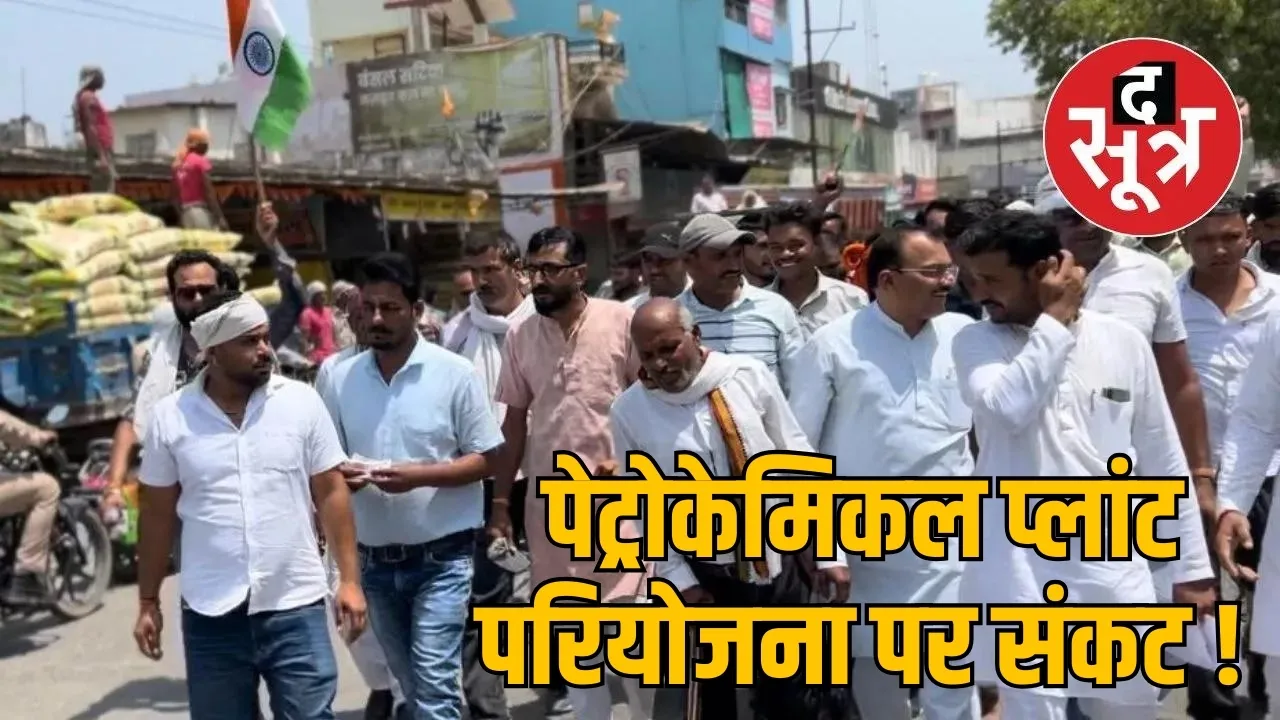 पेट्रोकेमिकल प्लांट परियोजना पर संकट !