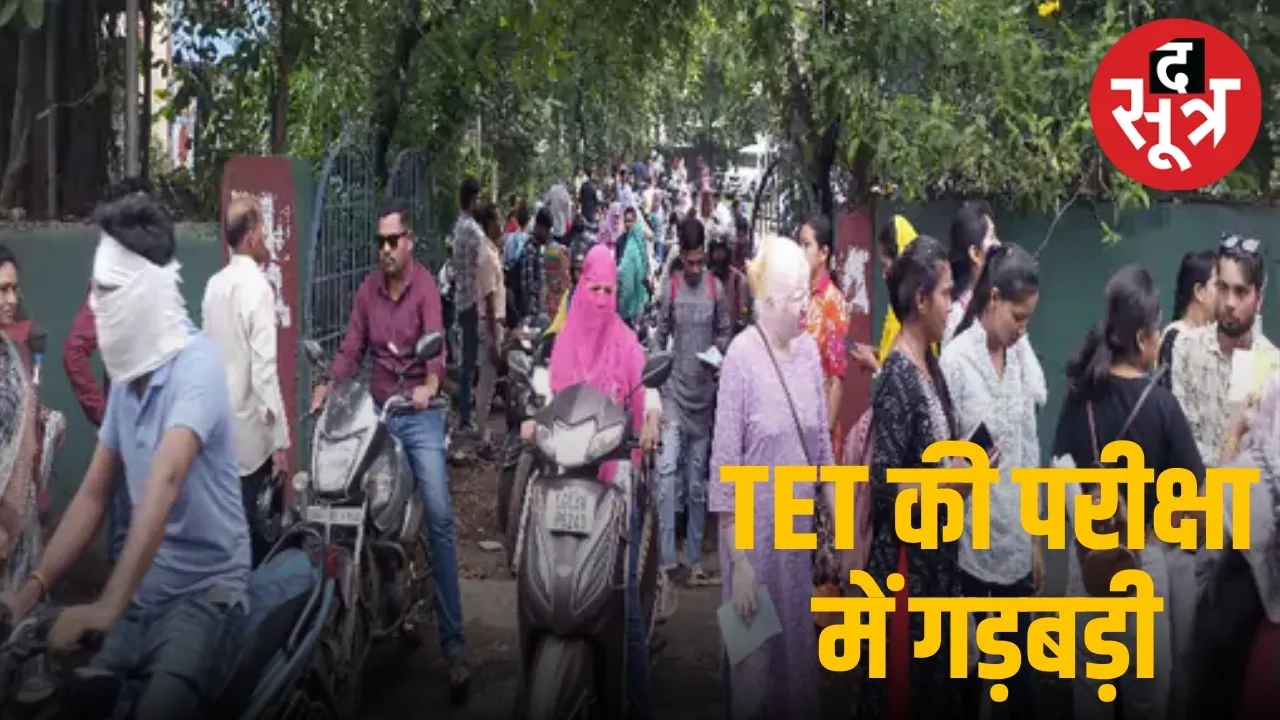 छत्तीसगढ़ TET की परीक्षा में गड़बड़ी