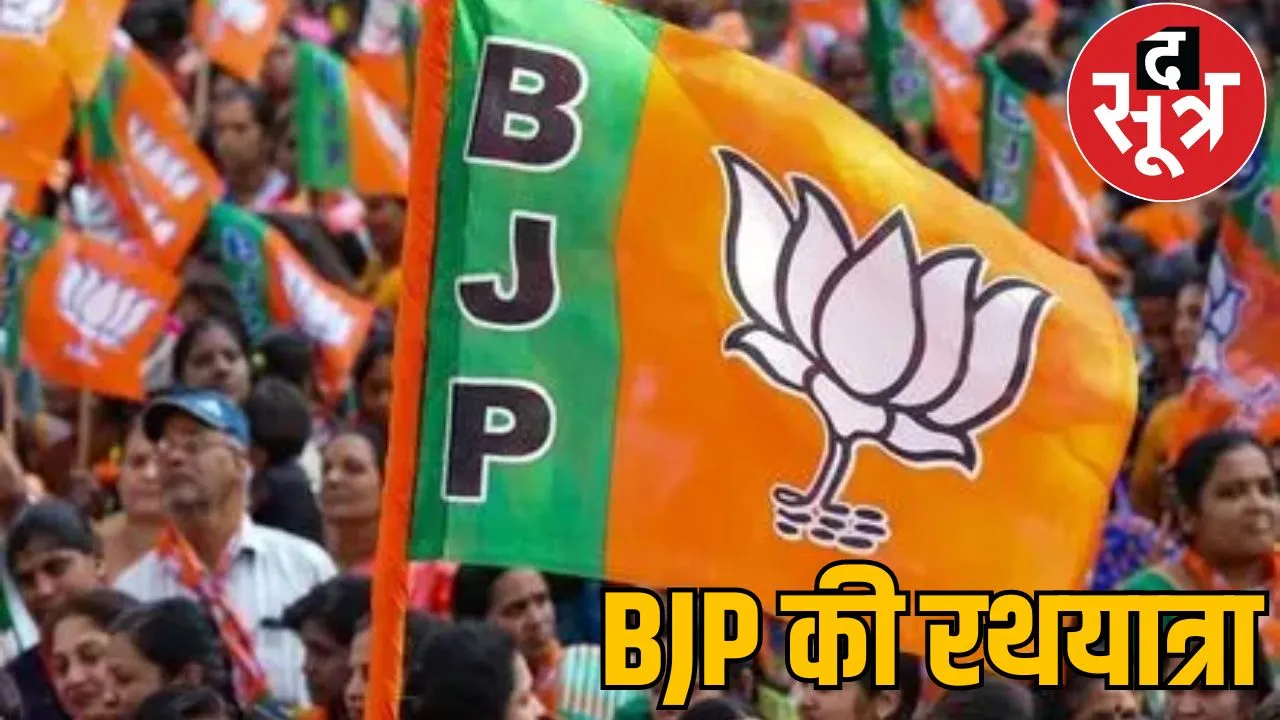 BJYM Rath Yatra taken out 5 divisions chhattisgarh