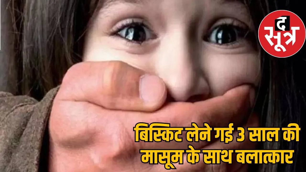 3 year old innocent girl raped in chhattisgarh bilaspur