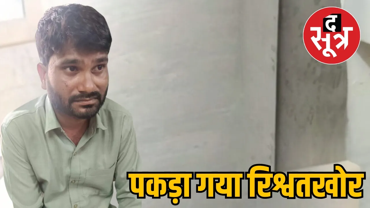 Jabalpur Gadarwara Bribe