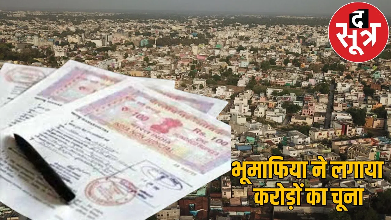 Plots worth crores sold government land Bilaspur city the sootr