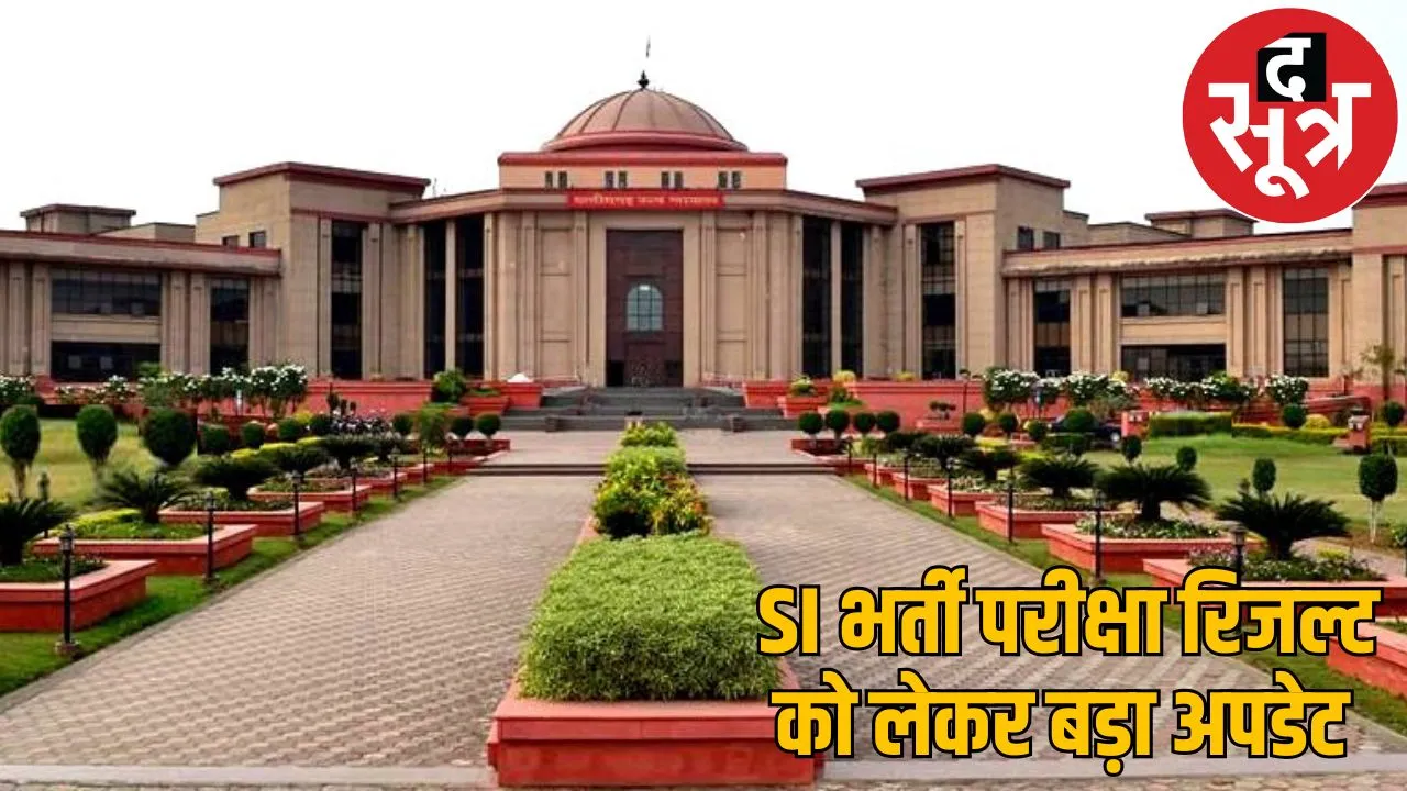 SI Recruitment Exam result date declared