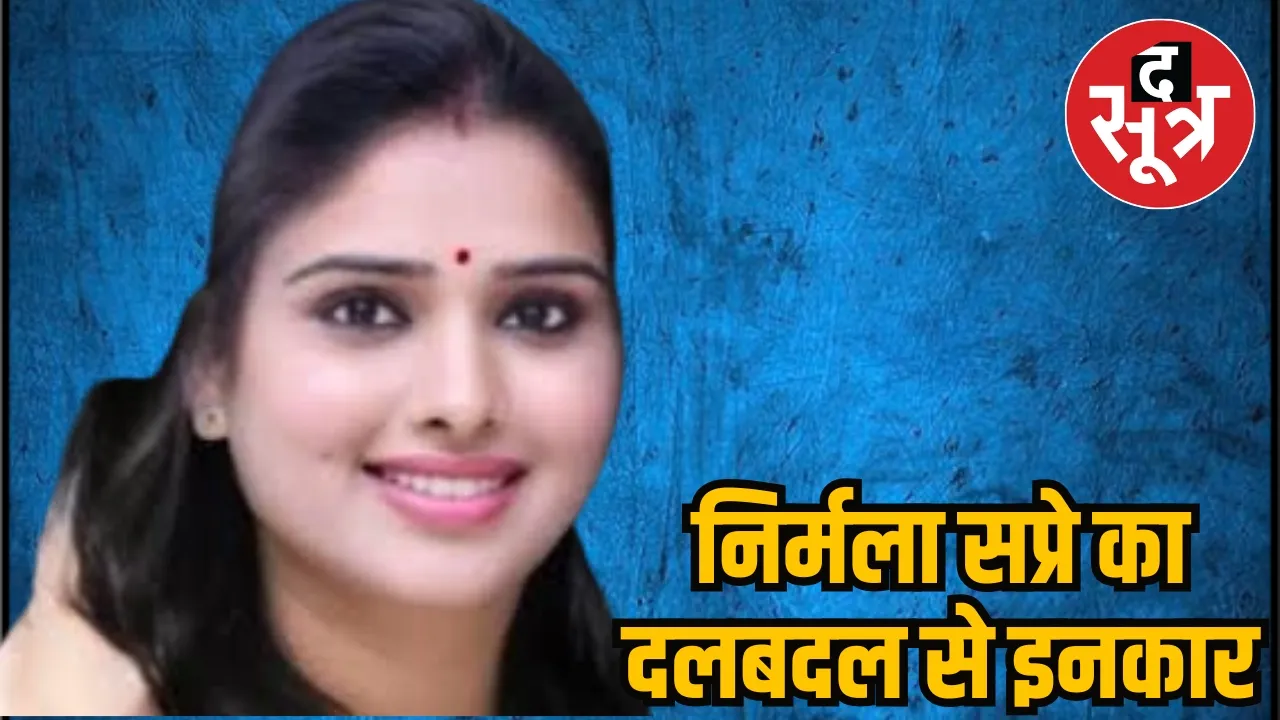 mla nirmala sapre 