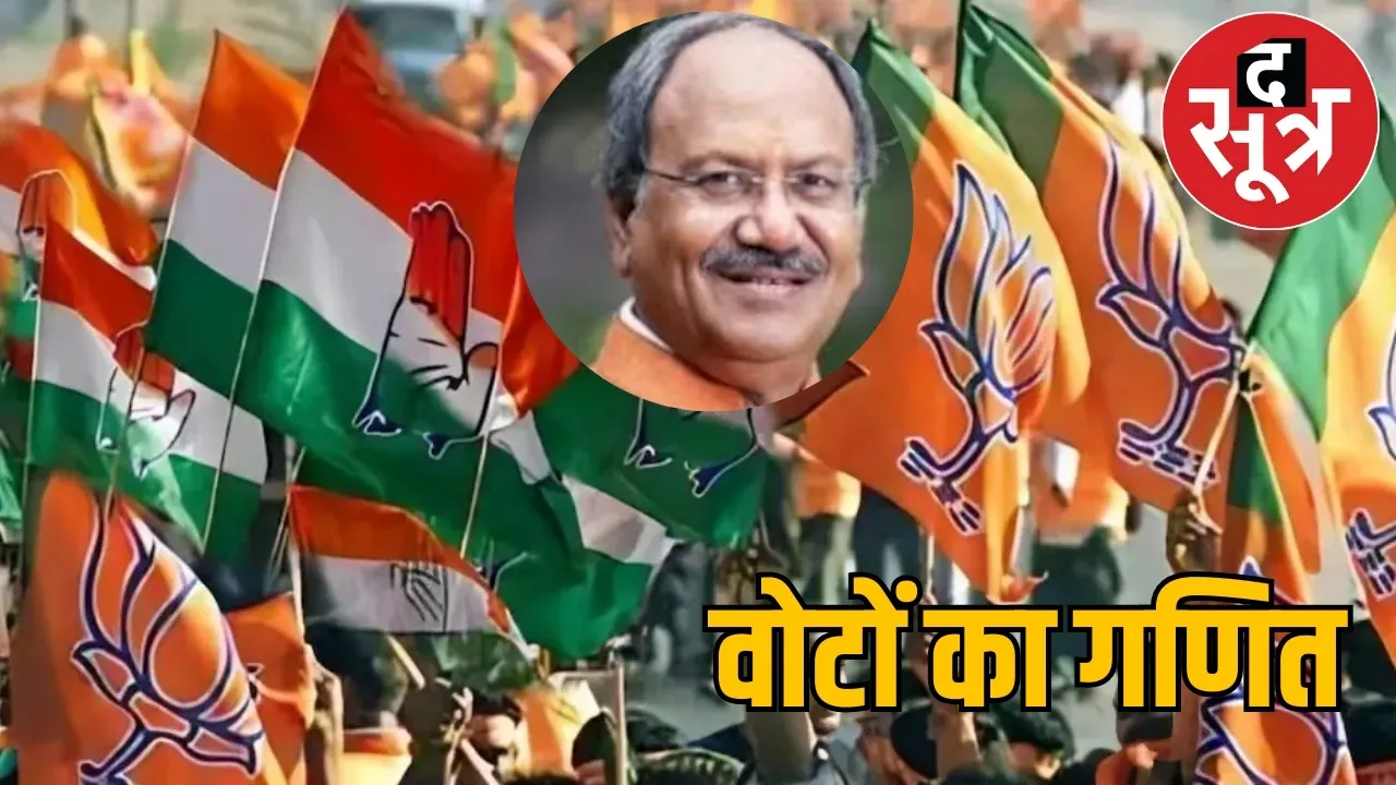 Raipur South Assembly Seat By election 2024 the sootr