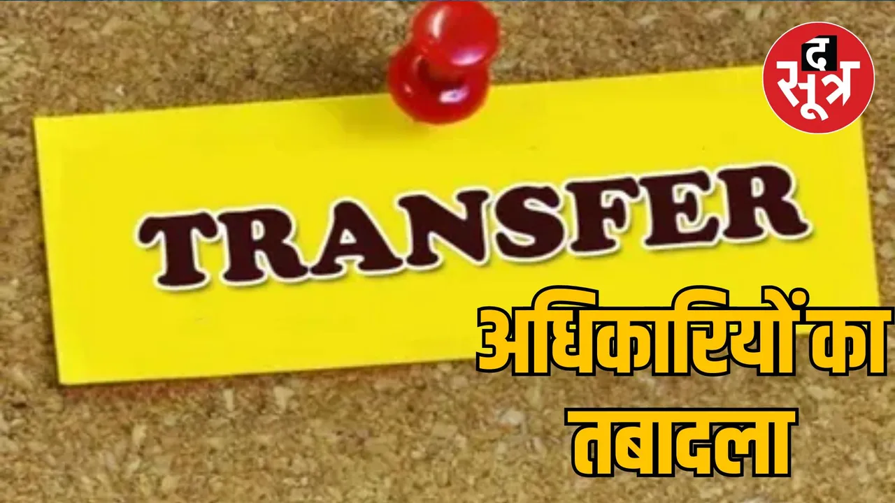 MP Bhopal Urban Administration Department officers Transfer