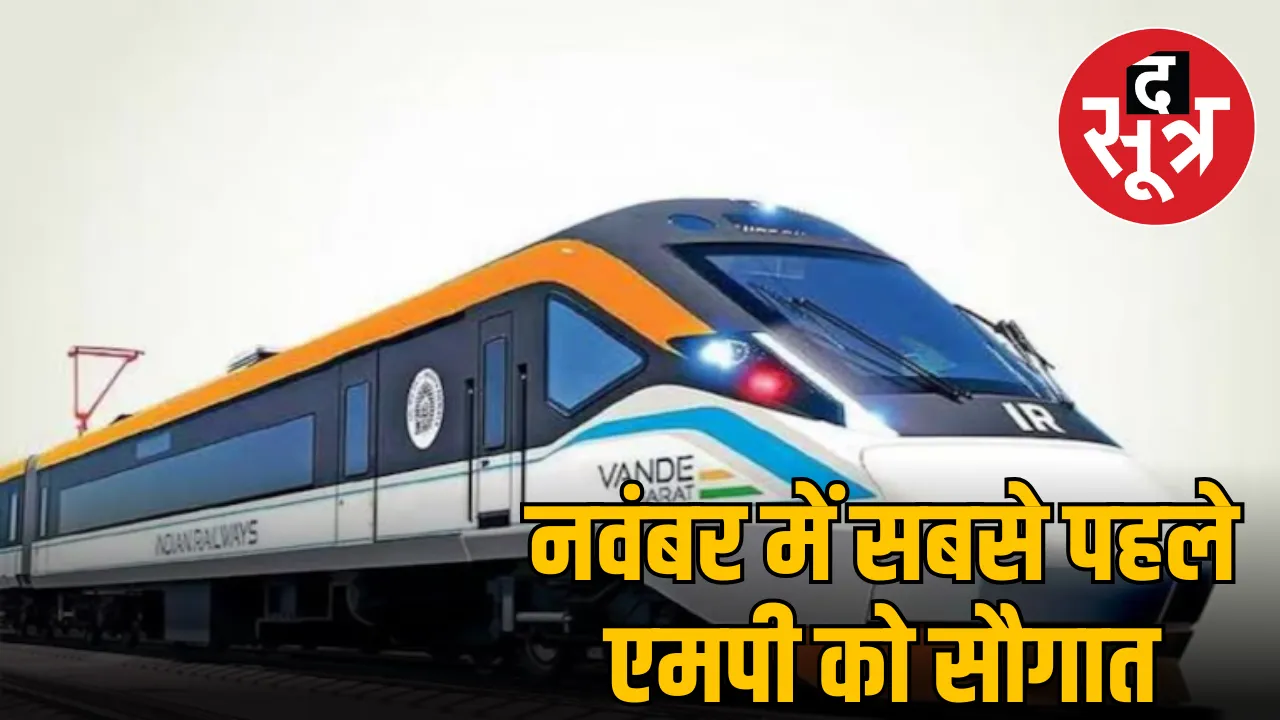 नवंबर में सबसे पहले एमपी को सौगात 