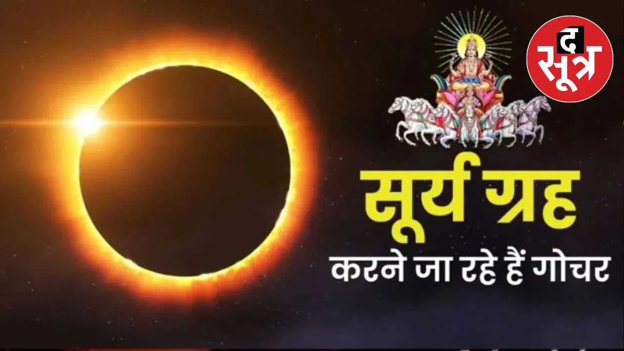 सूर्य करेंगे तुला में  प्रवेश