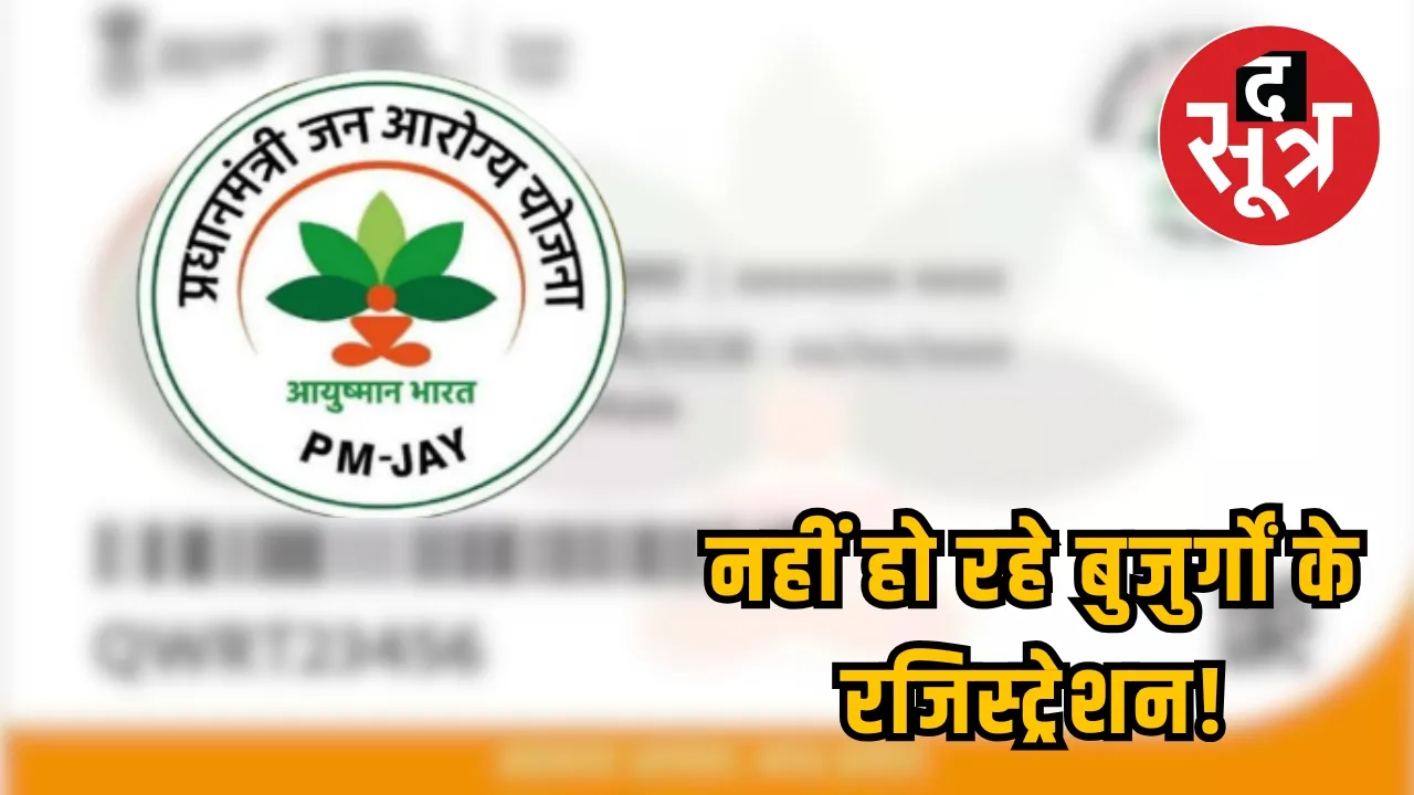 आयुष्मान कार्ड 