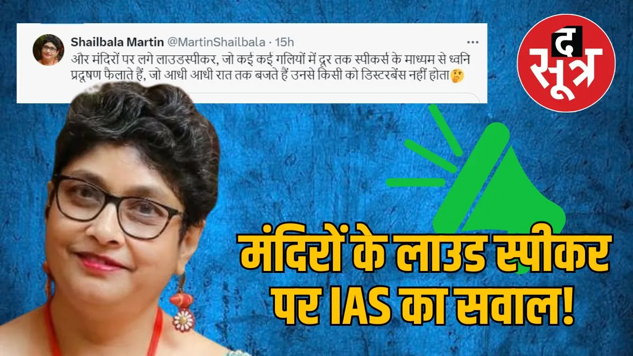 IAS SHAILBALA MARTIN