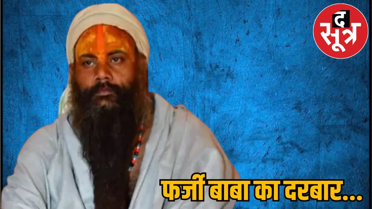 shivpuri farzi baba