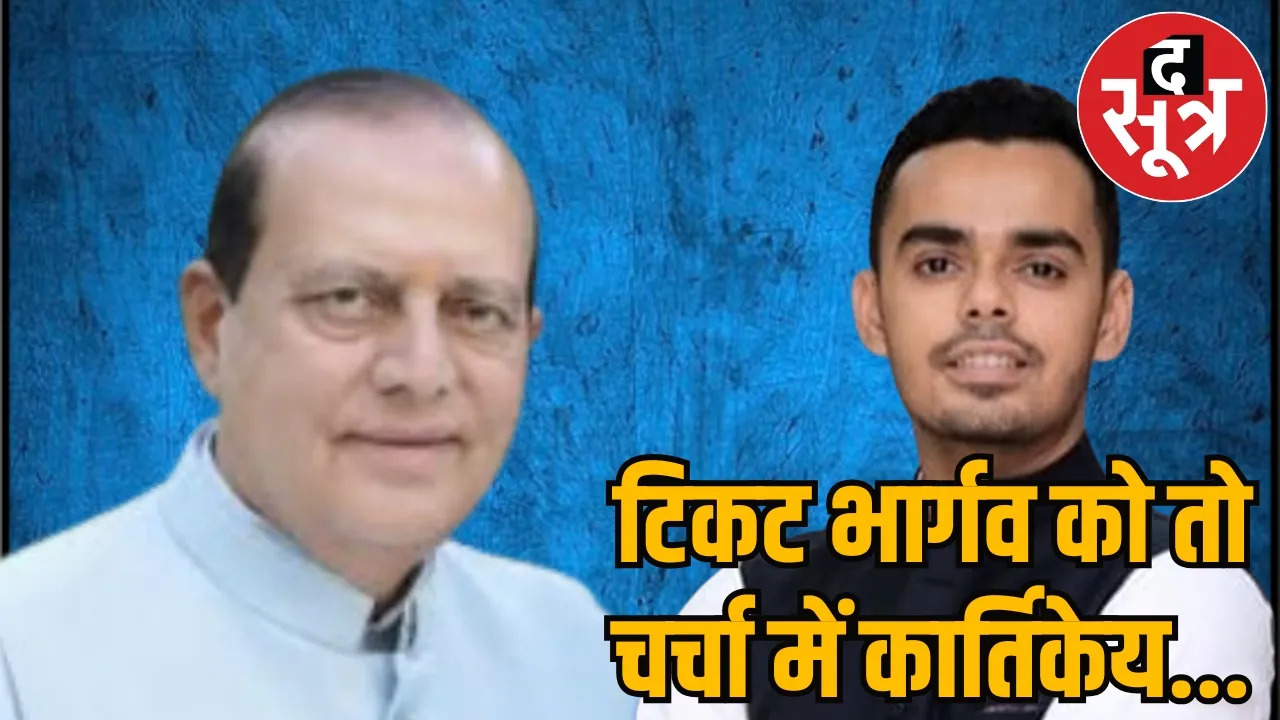 budhni upchunav ramakant bhargav ticket final