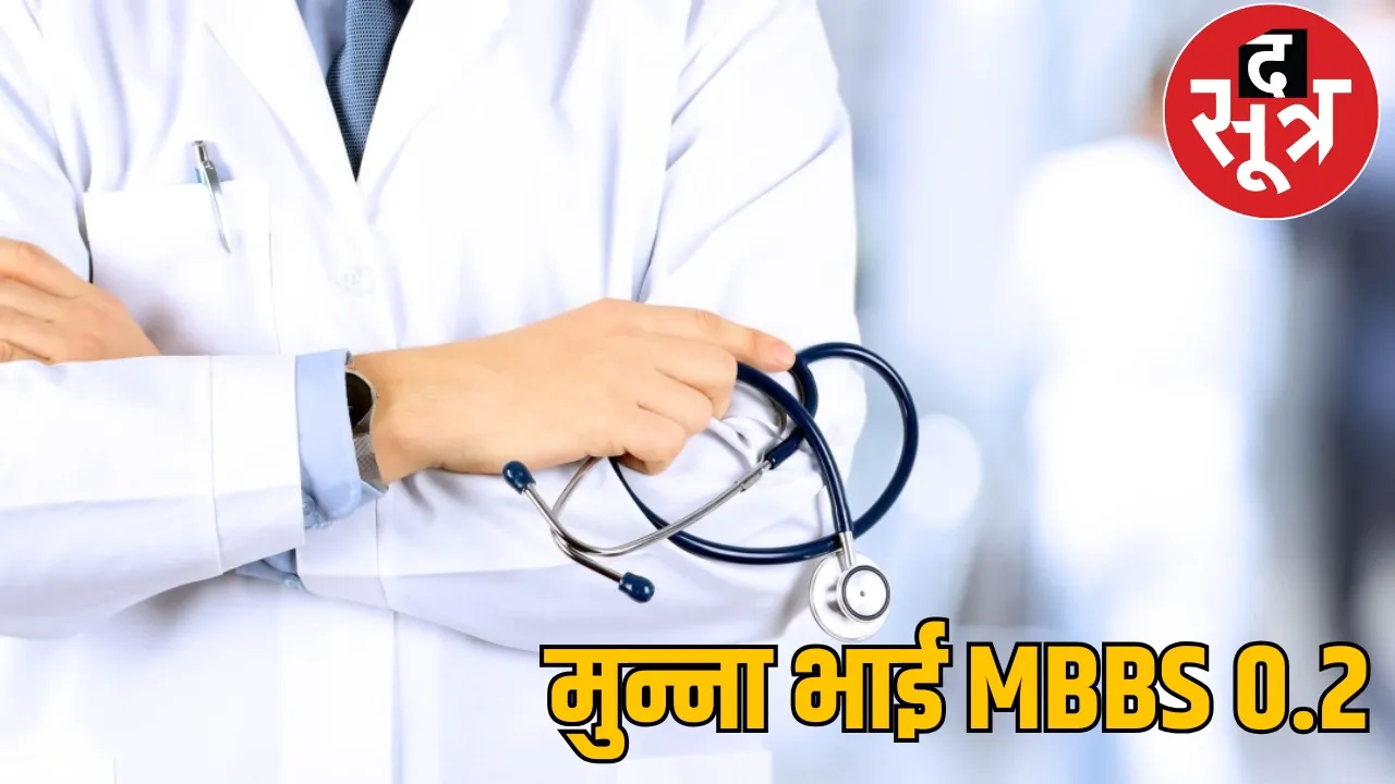 MBBS NRI quota fraud the sootr