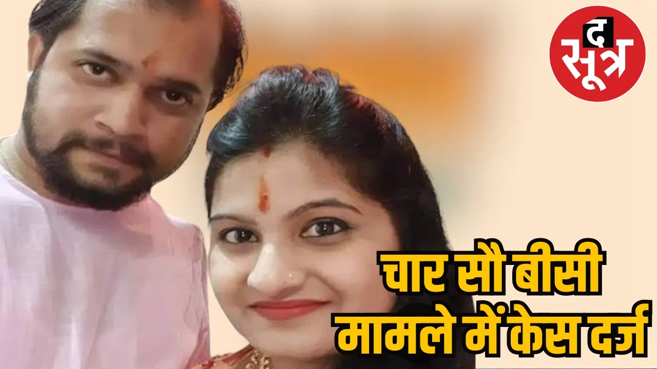 Indore BJP Kapil wife 