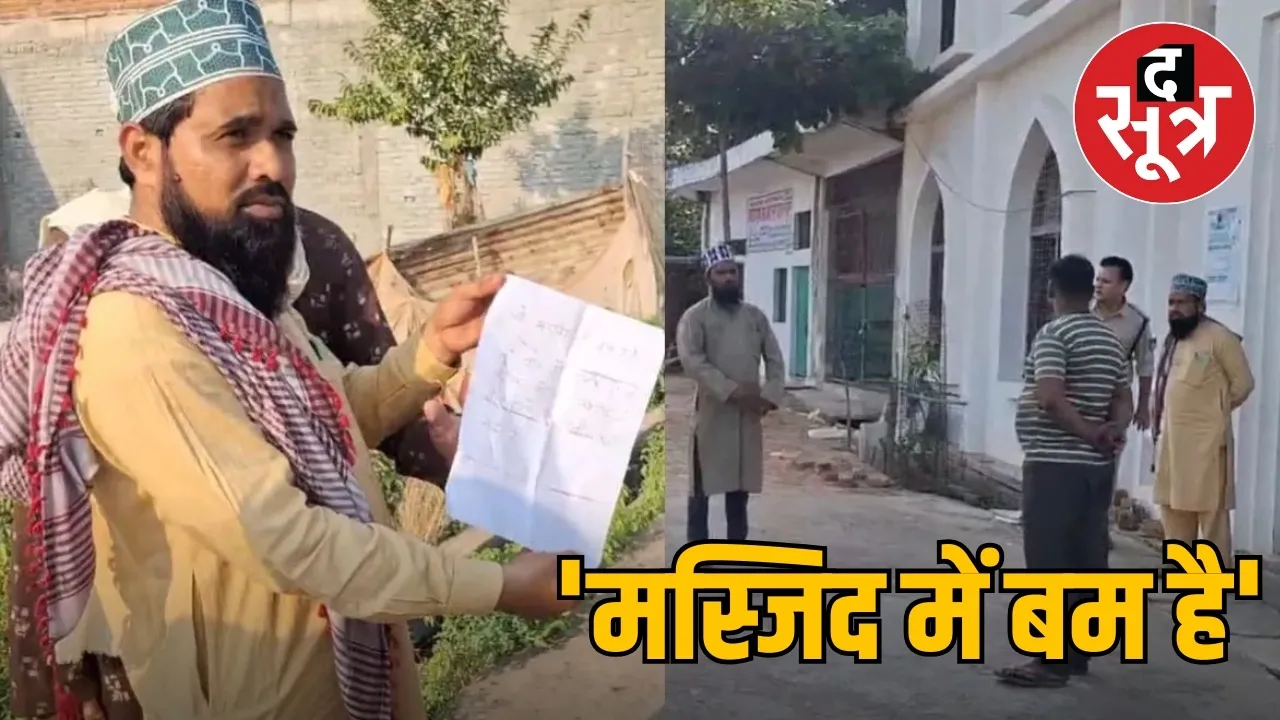 छतरपुर में मस्जिद के अंदर बम होने की धमकी