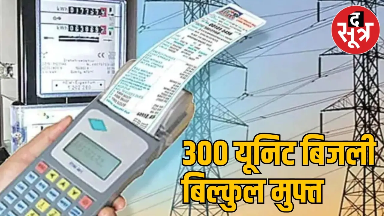PM Suryaghar Scheme the sootr