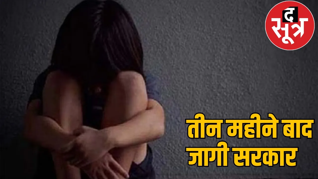 SIT will investigate the harassment of a girl in a famous private school in Bhilai the sootr