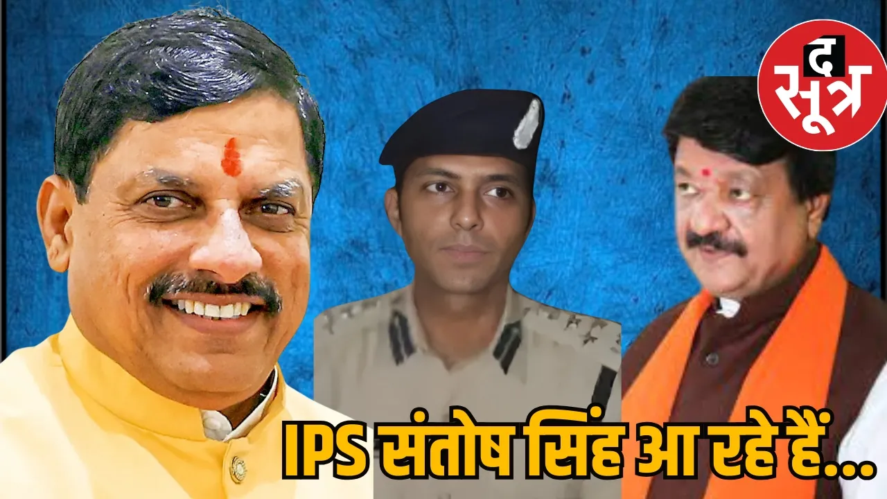 santosh singh, cm, kailash vijayvargiya