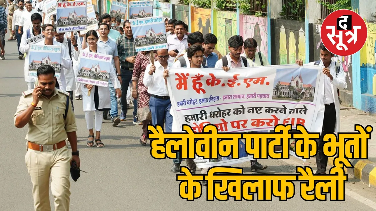 MP Indore Halloween party case FIR register Demand
