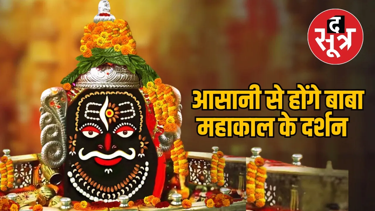 Bhasma Aarti Darshan