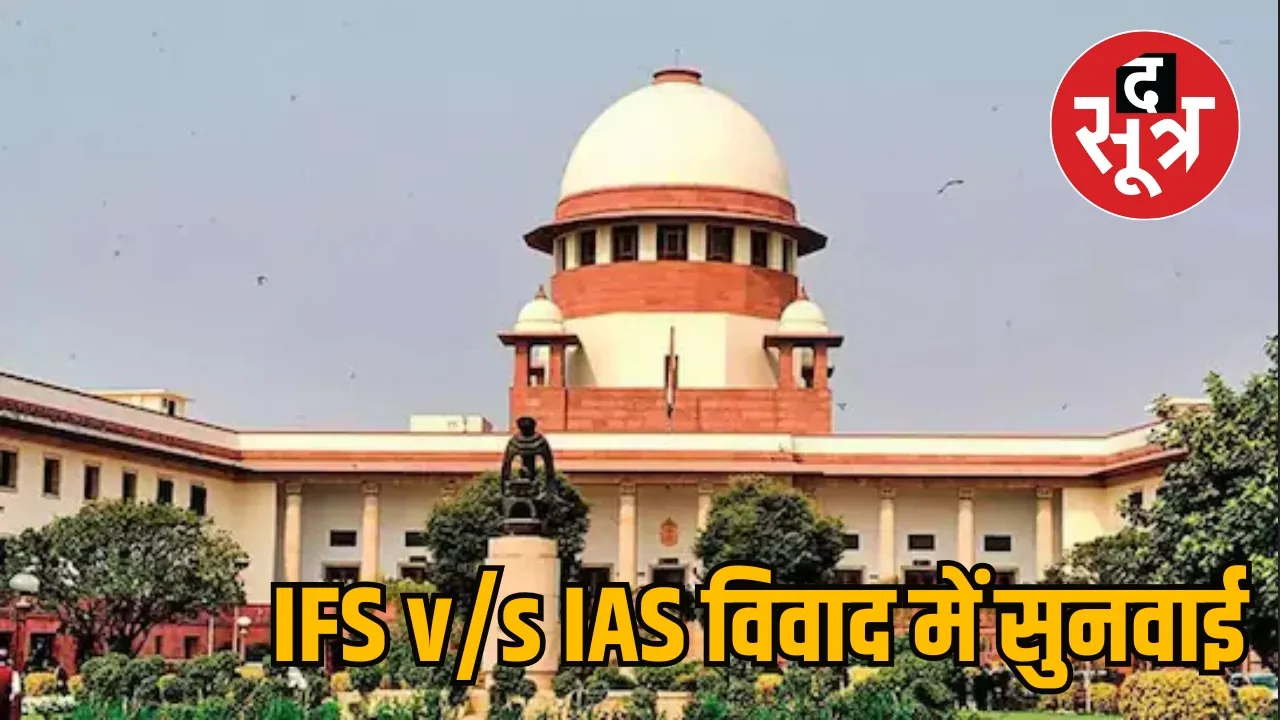 IFS IAS controversy