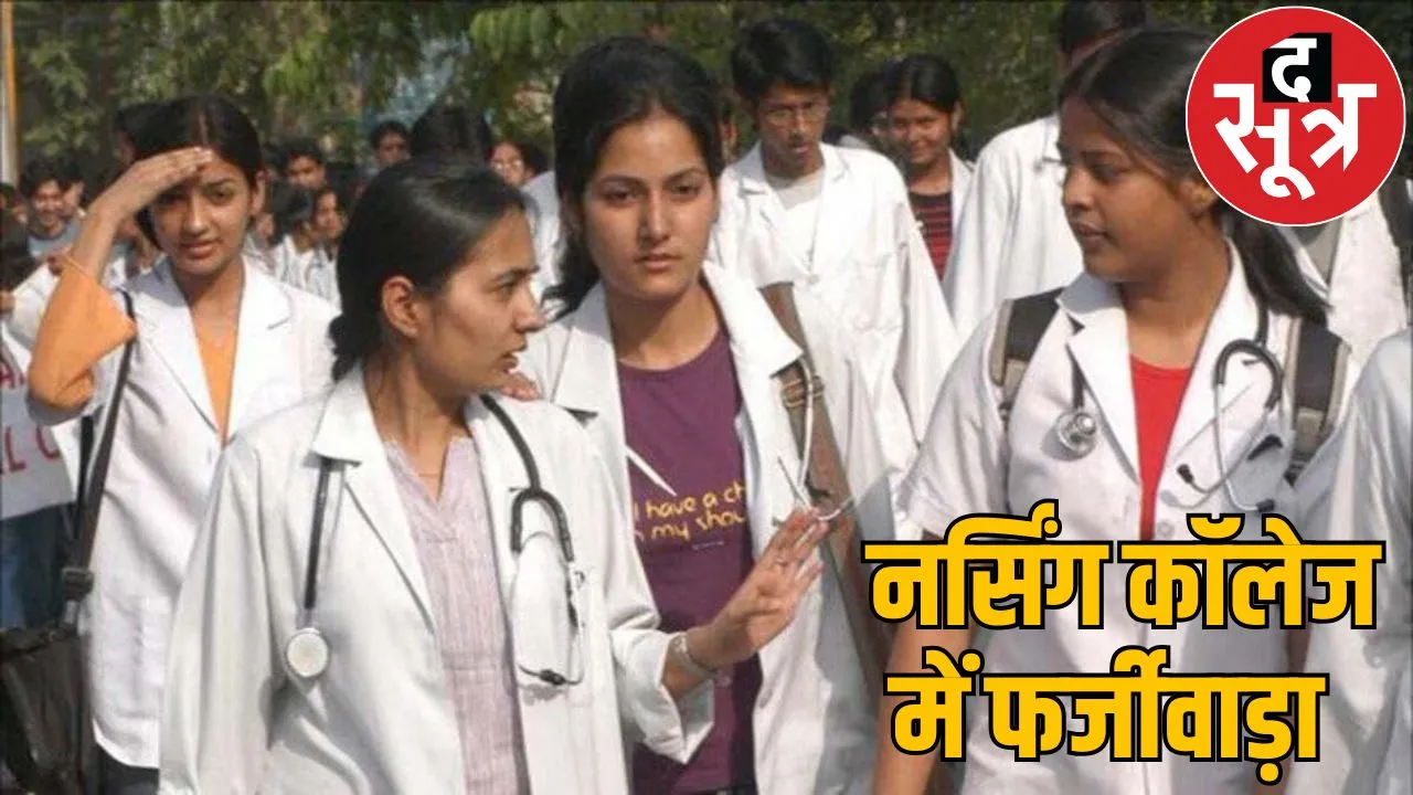 Two nursing colleges in one campus