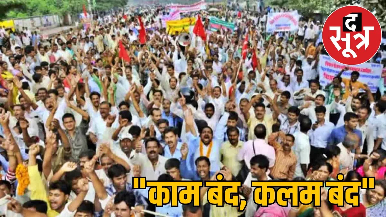 1 lakh 80 thousand teachers on strike Chhattisgarh