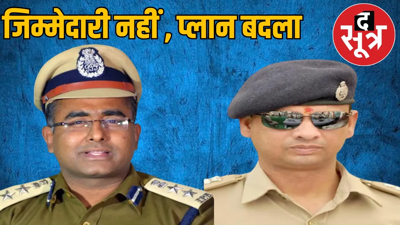 IPS officer Mayank Shrivastava Raipur IG Amresh Mishra the sootr
