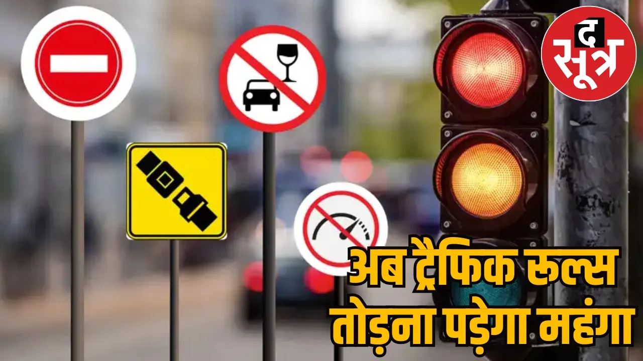 new traffic rule 2024