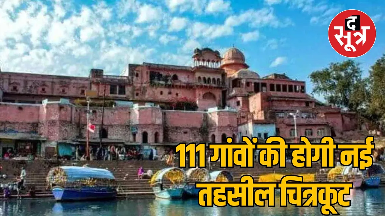 MP Satna district new tehsil Chitrakoot 