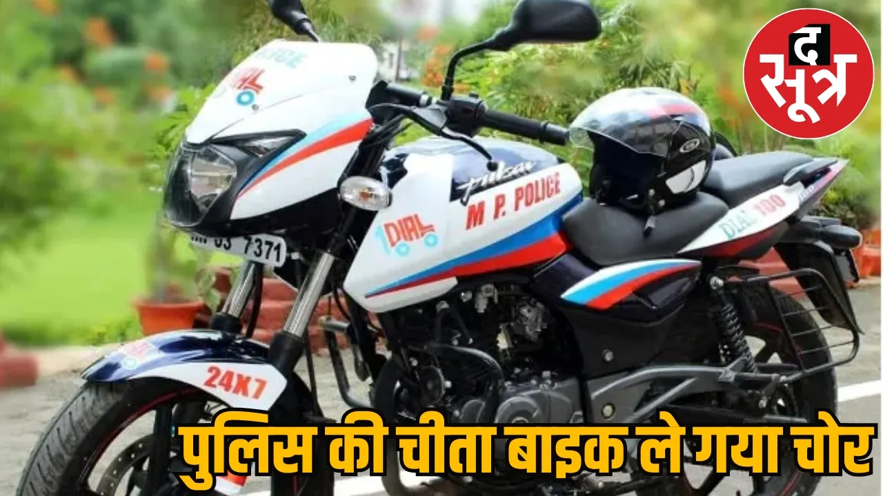 jabalpur police cheetah byk chori