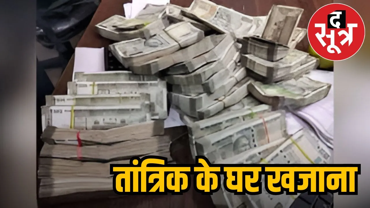 तांत्रिक के घर 