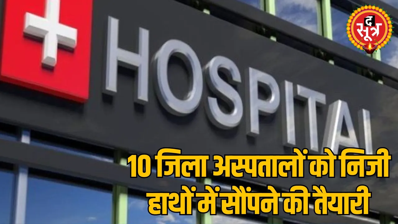 MP Bhopal state 10 government hospitals privatization decision oppose