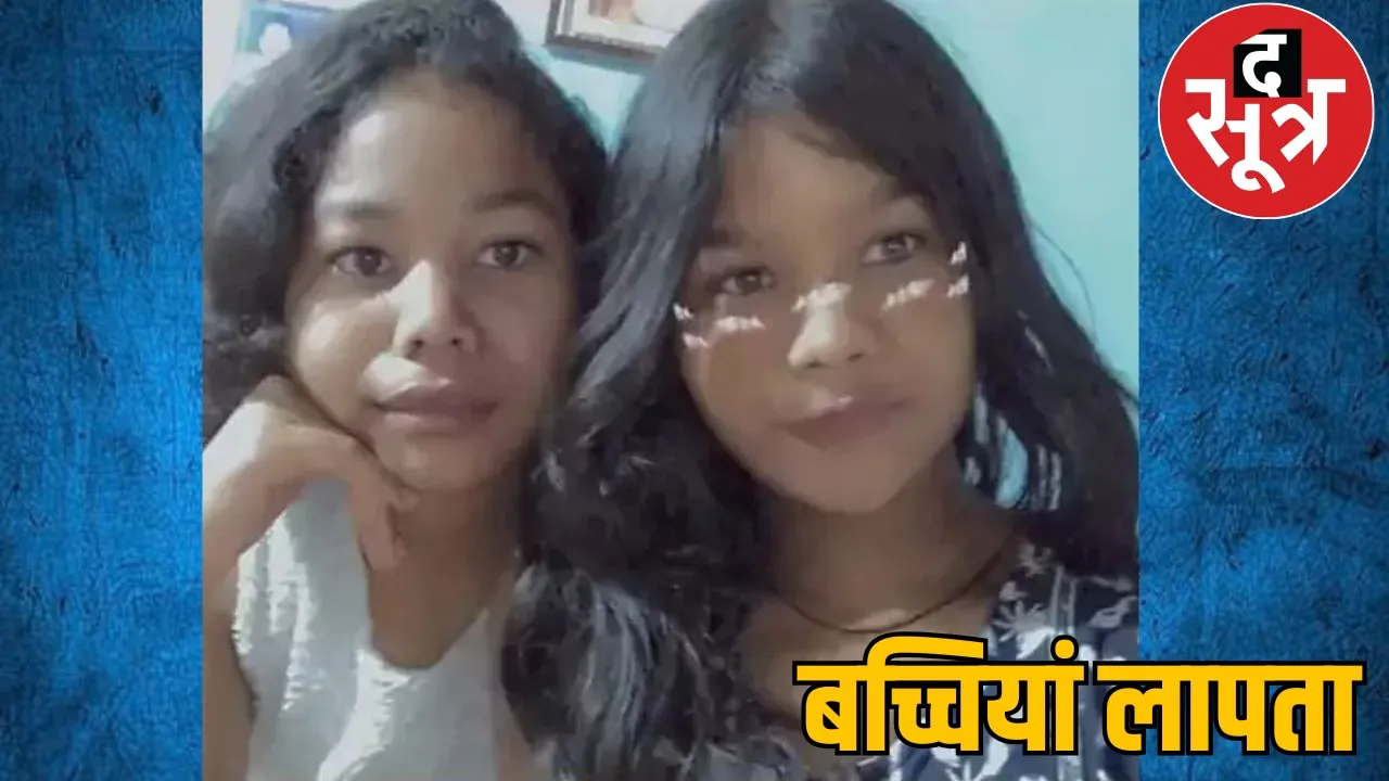 Two girl students of Central School Ambikapur missing the sootr