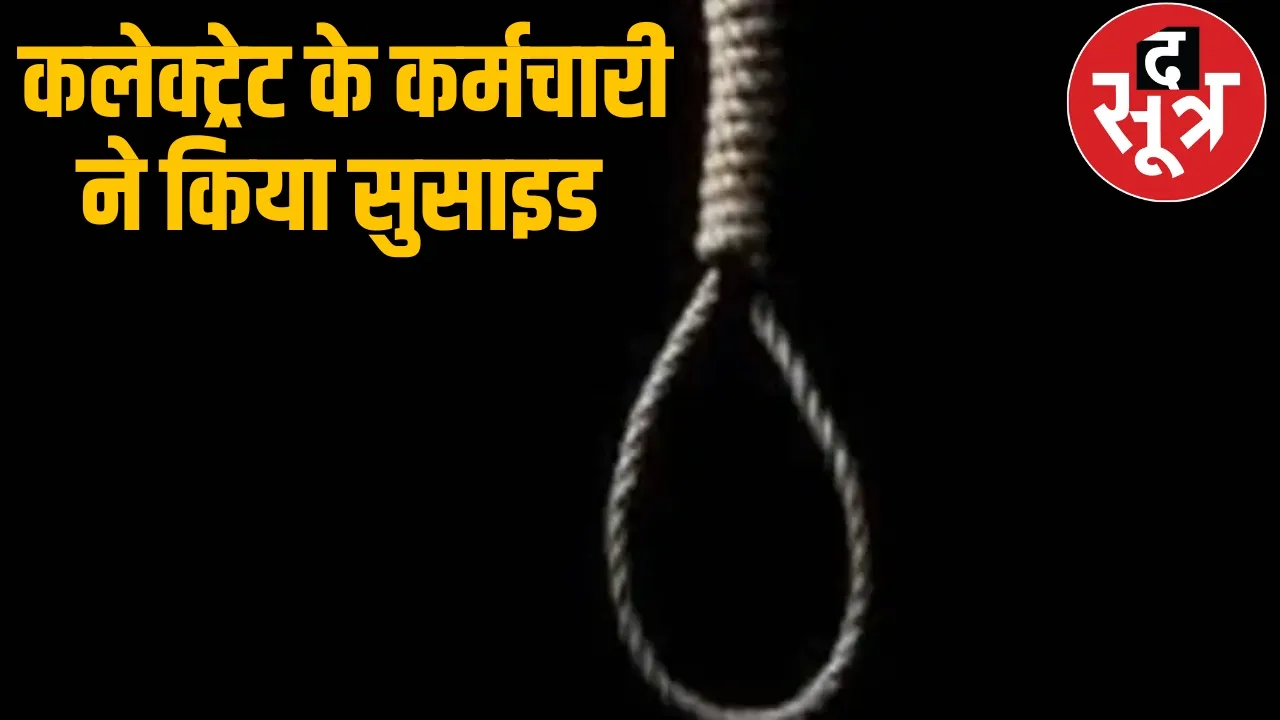Raipur Collector ADC committed suicide hanging himself
