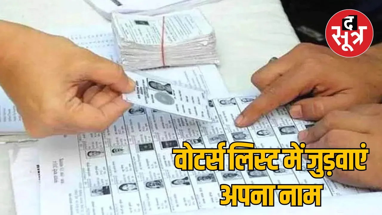 MP Bhopal Big information for new voters