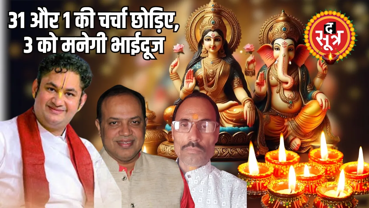  Laxmi Puja Bhai Dooj