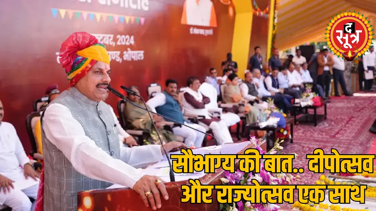 Madhya Pradesh 69th Foundation Day celebrations begin