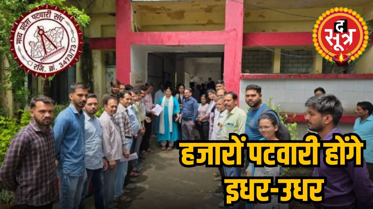 हजारों पटवारी होंगे इधर-उधर