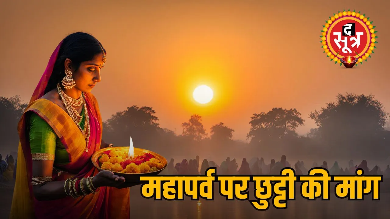 mahaparv_chhath puja