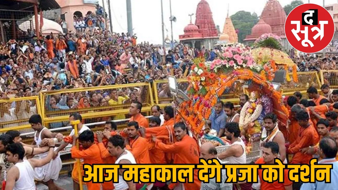 ujjain mahakal sahi sawari