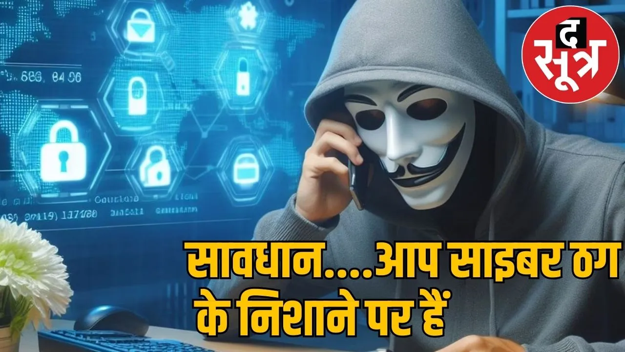Chhattisgarh Women trap cyber thugs name of government schemes